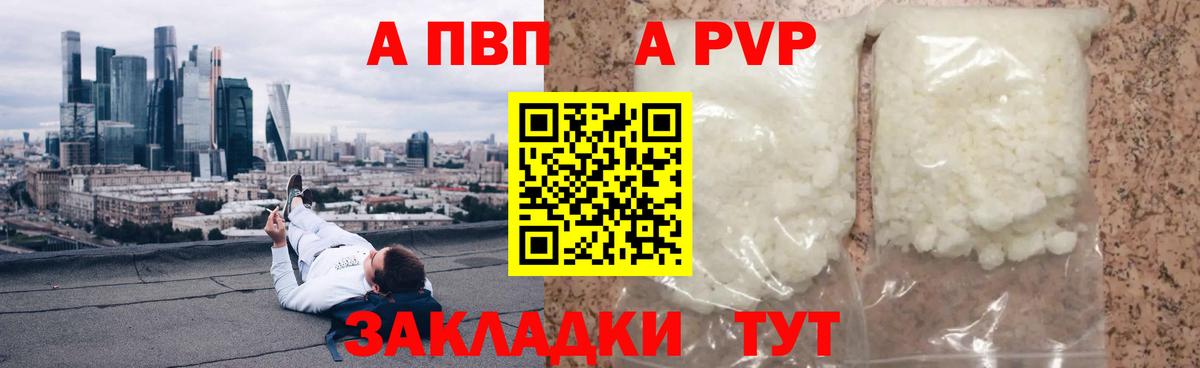 A PVP  Alpha PVP крисы CK  где продают наркотики  Вход с VPN  Партизанск  Alpha PVP VHQ  A PVP кристаллы 