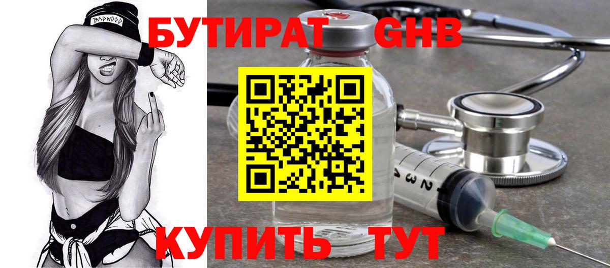Бутират бутик Партизанск