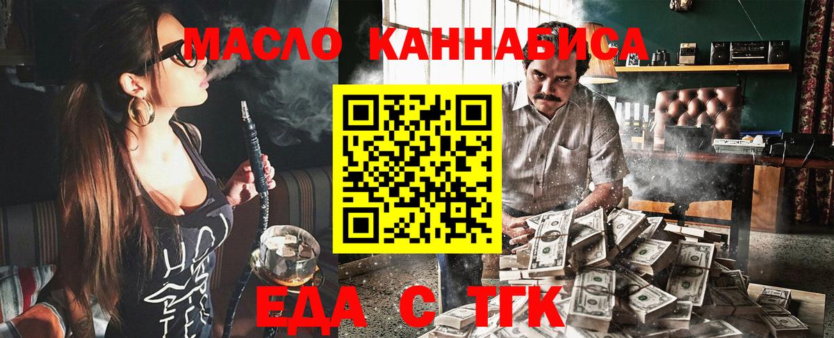 Печенье с ТГК конопля Партизанск