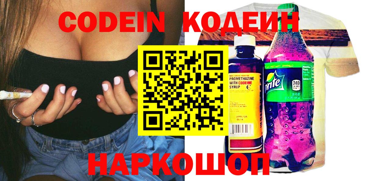 Партизанск  Codein напиток Lean (лин)  Вход с VPN 