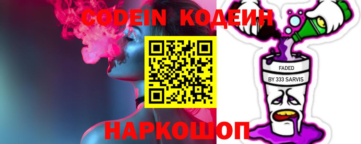 Codein Purple Drank Партизанск