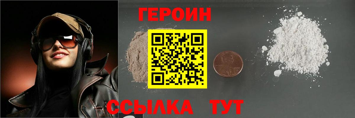 Партизанск  Героин хмурый  Вход с VPN 