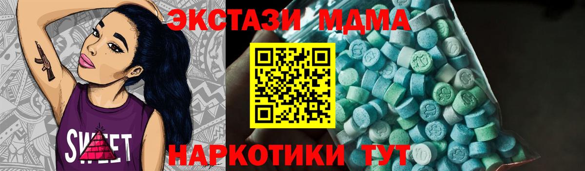 МДМА  МДМА crystal  Вход с VPN  Партизанск  MDMA VHQ 