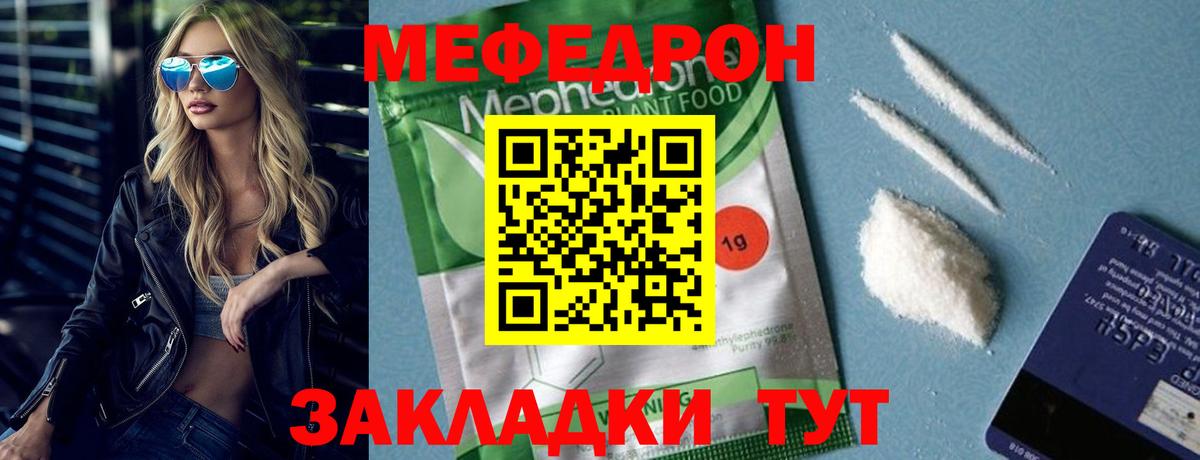 МЕФ  Вход с VPN  Меф VHQ  Партизанск  Мефедрон  МЯУ-МЯУ VHQ 