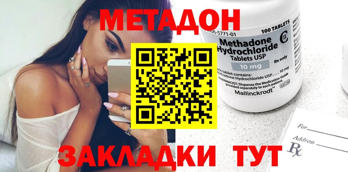 МЕТАДОН кристалл  Вход с VPN  Партизанск 
