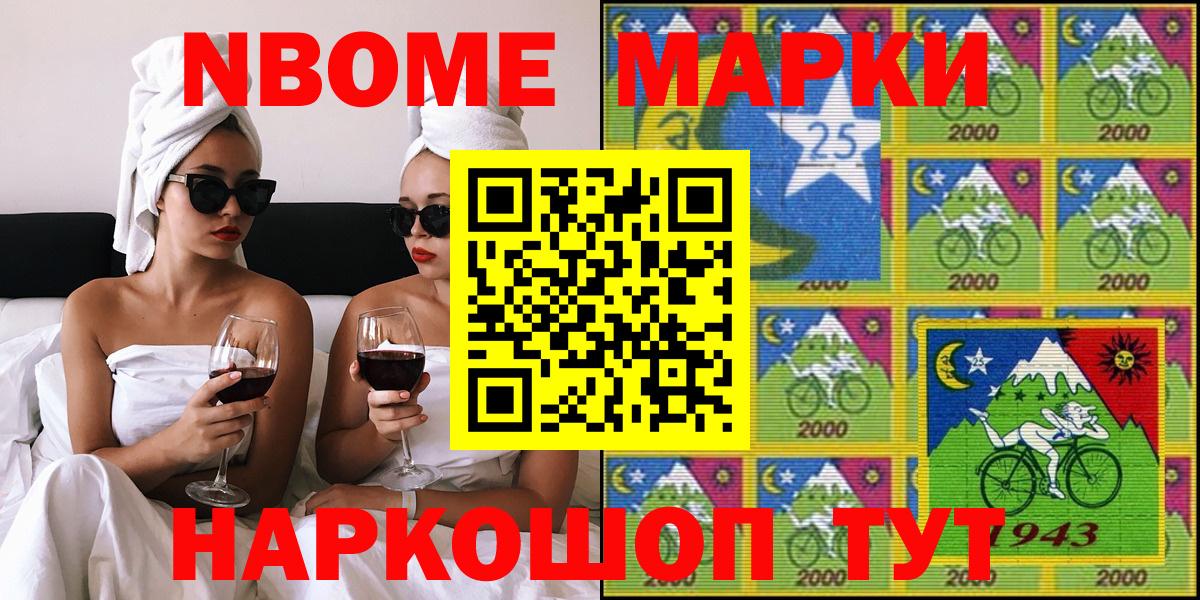 Марки 25I-NBOMe 1500мкг  Вход с VPN  Марки N-bome  купить наркотики сайты  Партизанск 